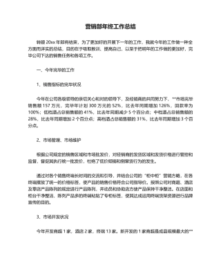 2025年营销部年终工作总结
