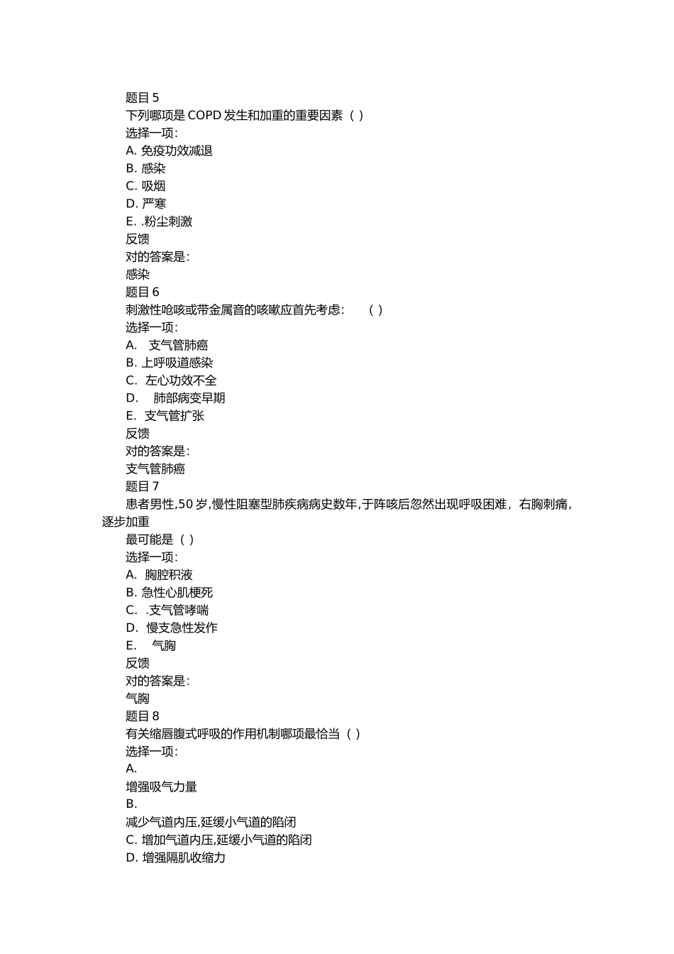 2025年内科护理学呼吸系统复习试题_第2页