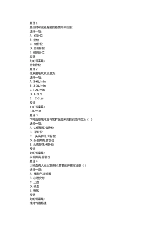 2025年内科护理学呼吸系统复习试题