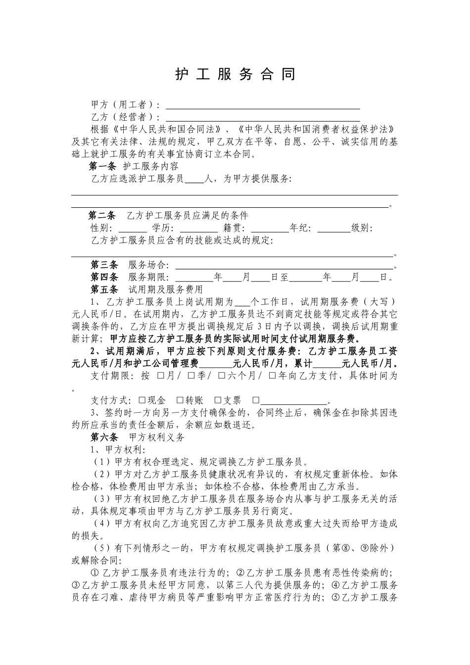 2025年护工服务合同_第1页