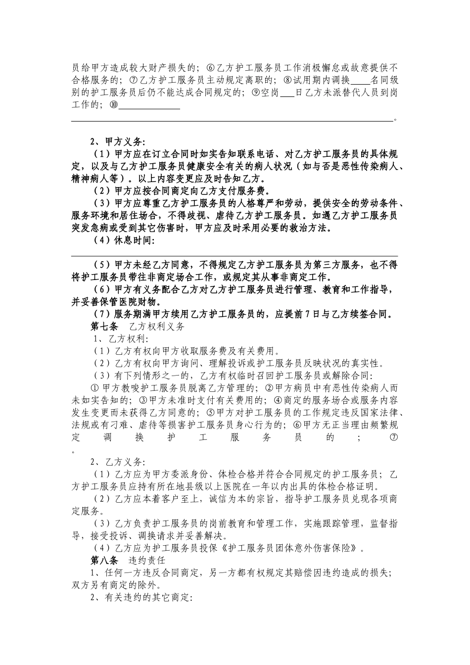 2025年护工服务合同_第2页
