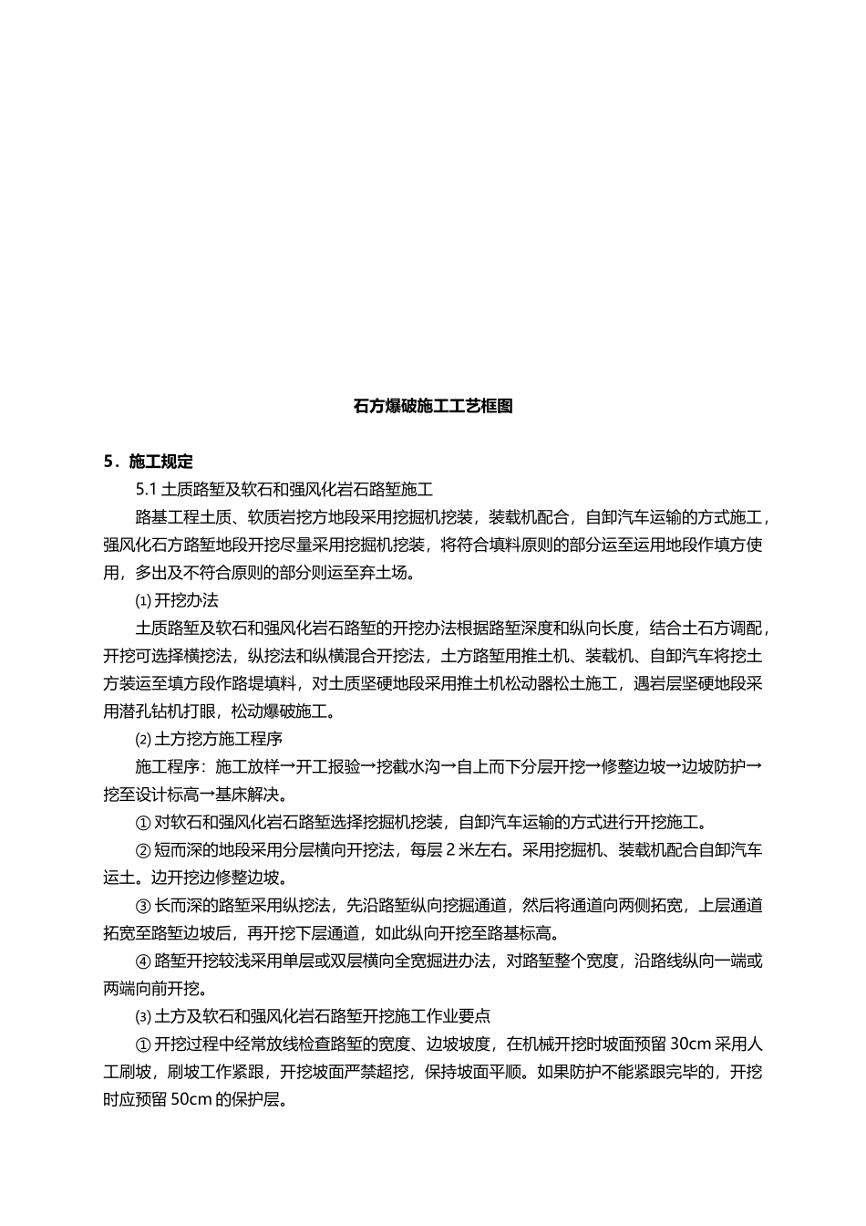 2025年施工作业指导书_第3页