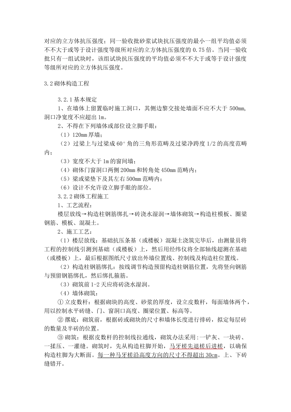 2025年砌体工程工艺及验收标准_第2页