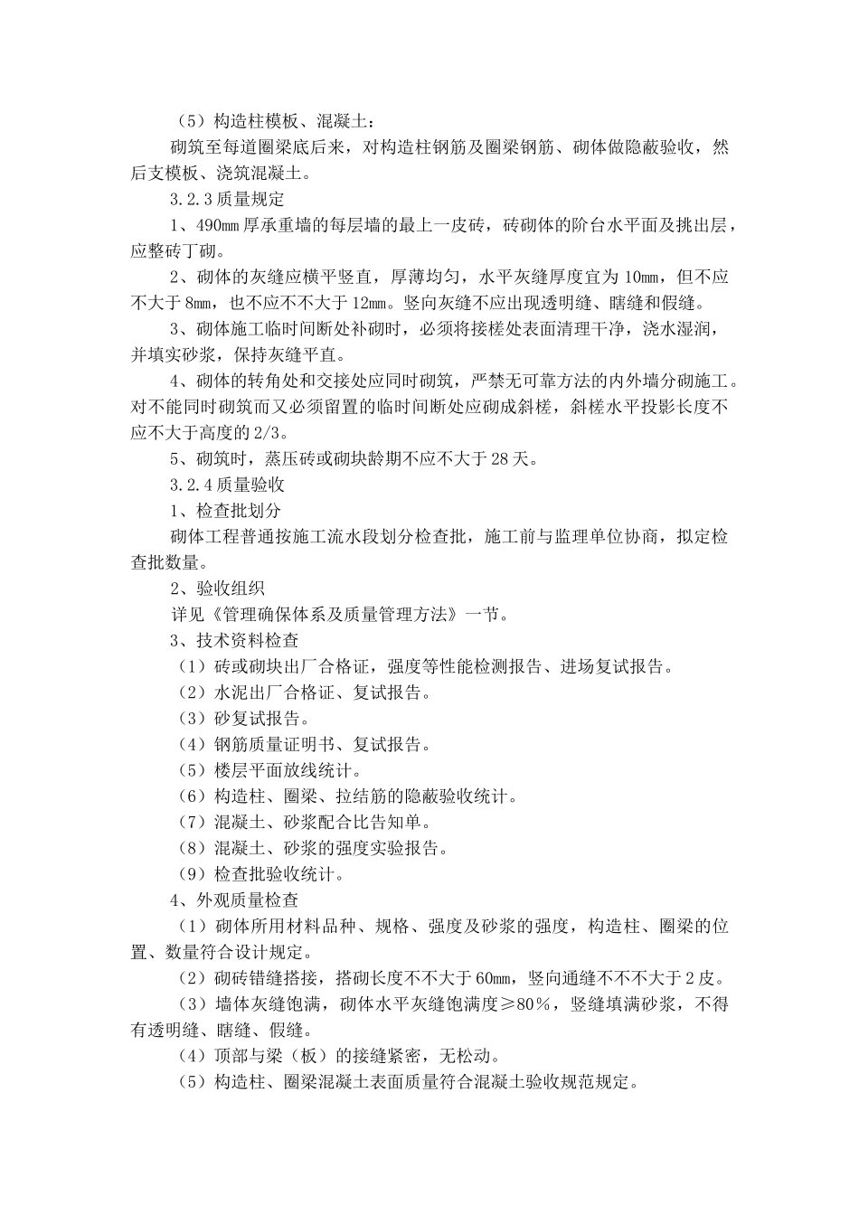 2025年砌体工程工艺及验收标准_第3页