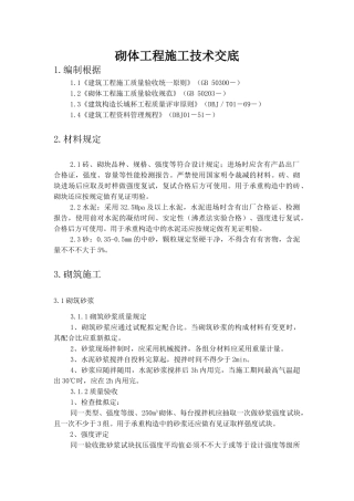 2025年砌体工程工艺及验收标准