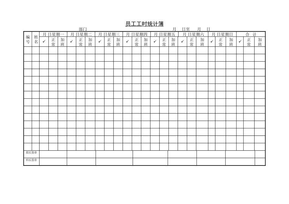 2025年员工工时记录表_第1页