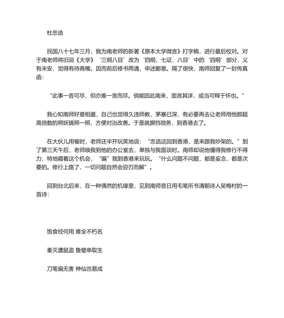 2025年南师直指的大光明定_第1页