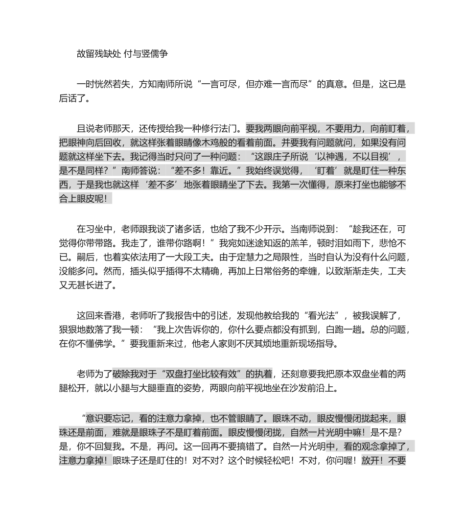 2025年南师直指的大光明定_第2页