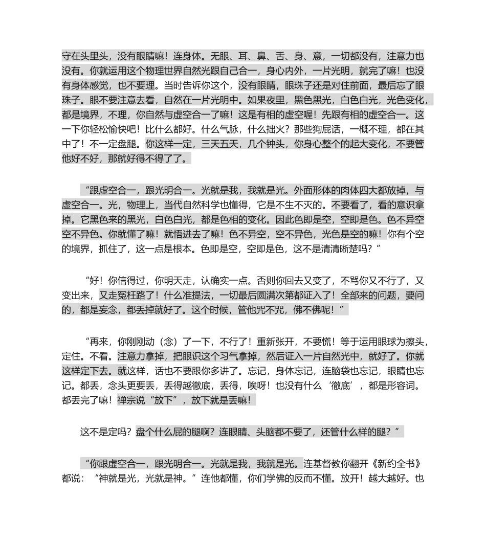 2025年南师直指的大光明定_第3页