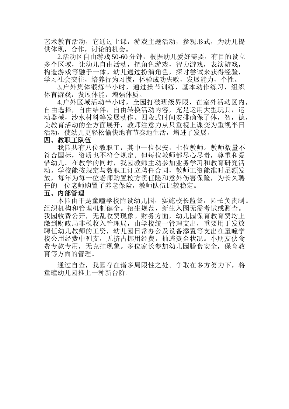 2025年童疃幼儿园自查报告_第2页