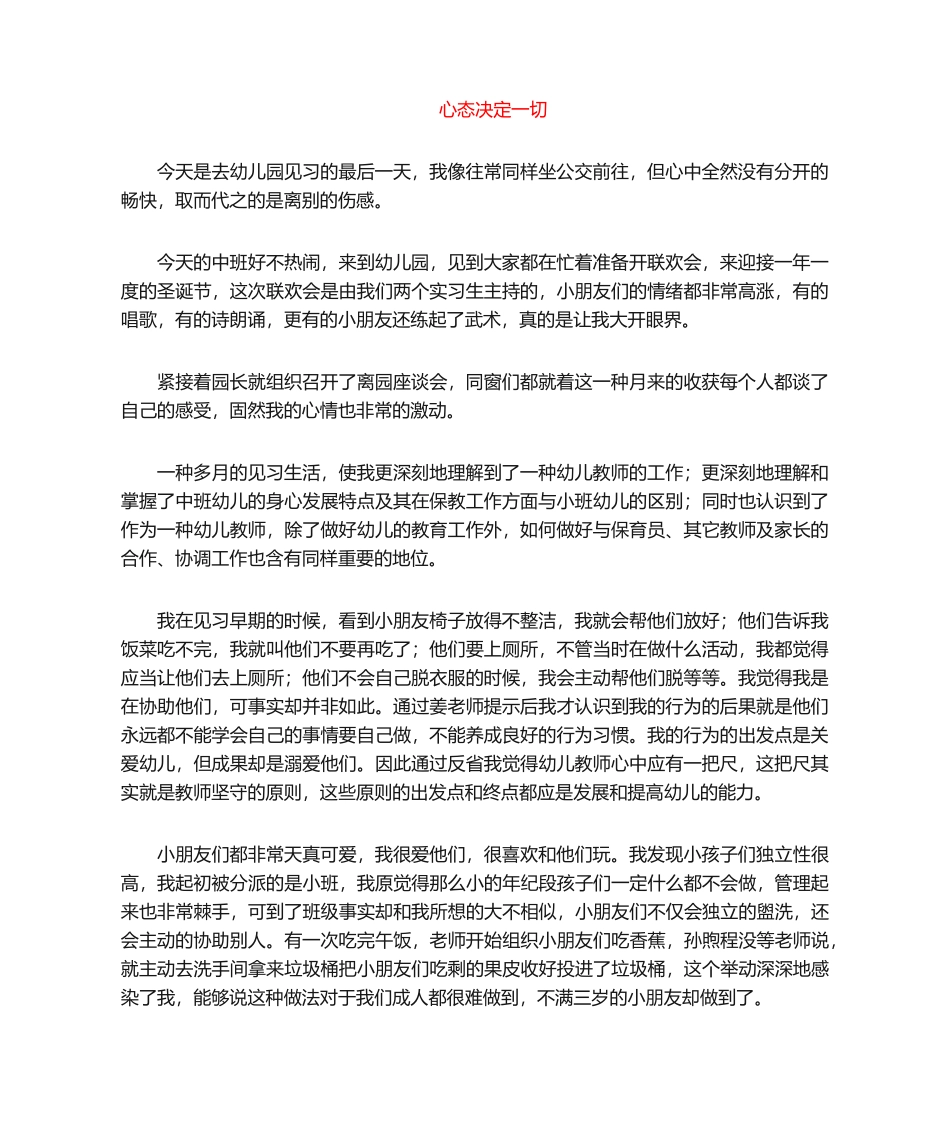 2025年幼儿园见习日记_第1页