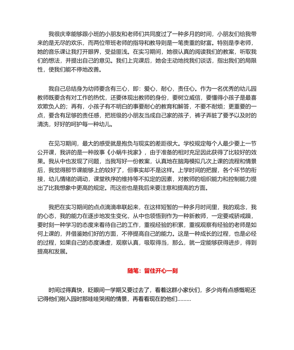 2025年幼儿园见习日记_第2页