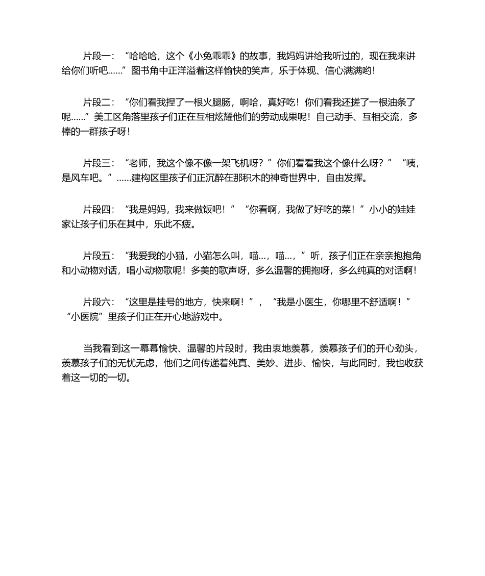 2025年幼儿园见习日记_第3页