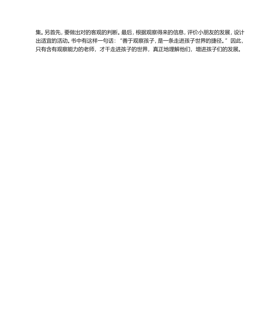 2025年观察走进儿童的世界读后感_第2页