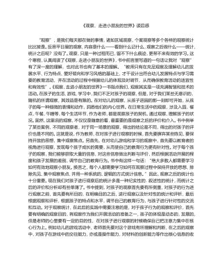 2025年观察走进儿童的世界读后感