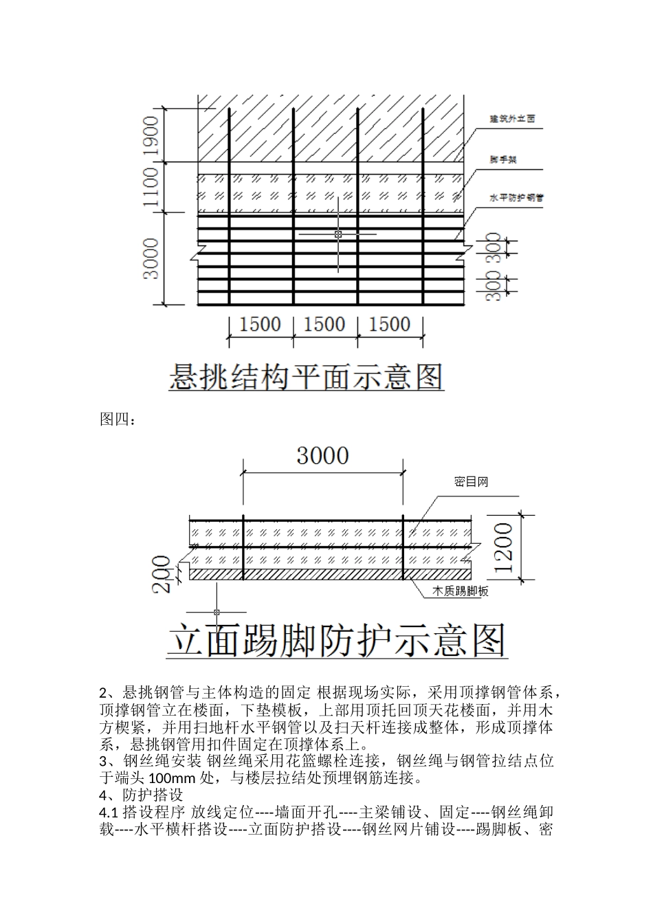 2025年硬质悬挑水平防护方案_第3页