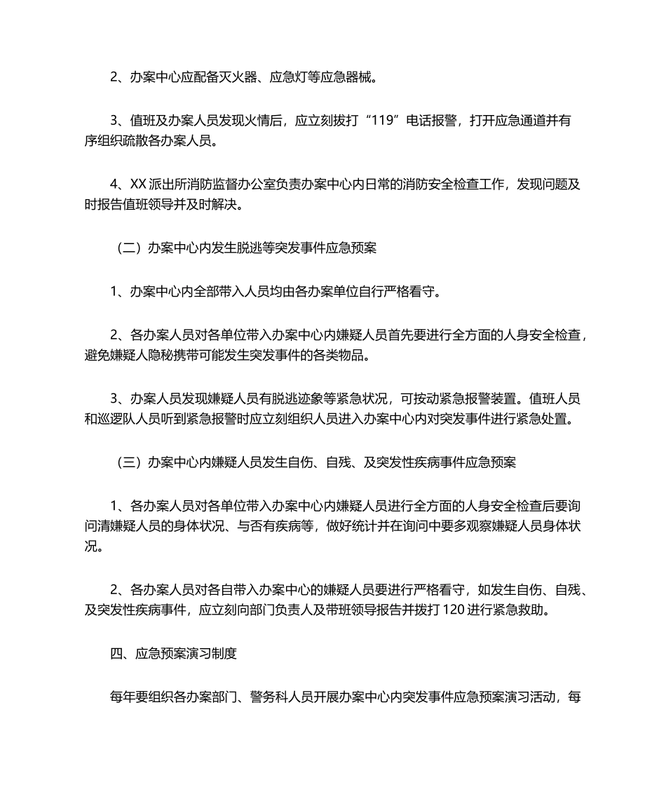 2025年执法办案中心应急预案_第2页