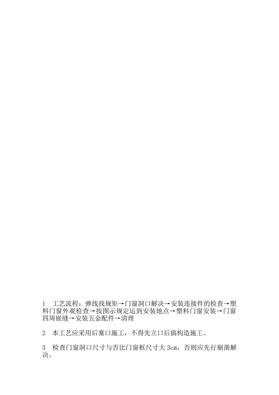 2025年塑钢窗安装施工方案_第2页