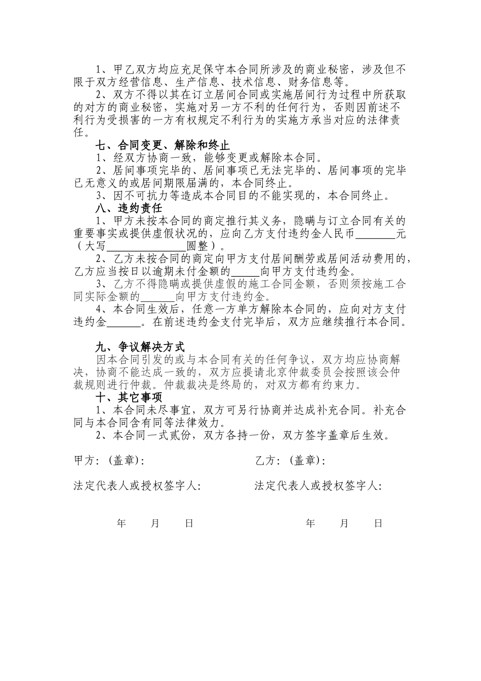 2025年工程居间合同-修改版_第2页