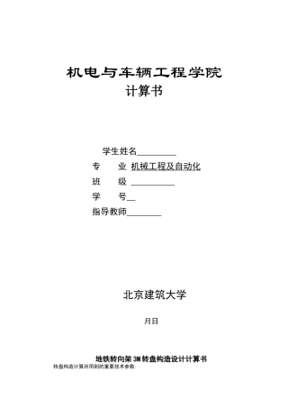 2025年转盘设计计算书a