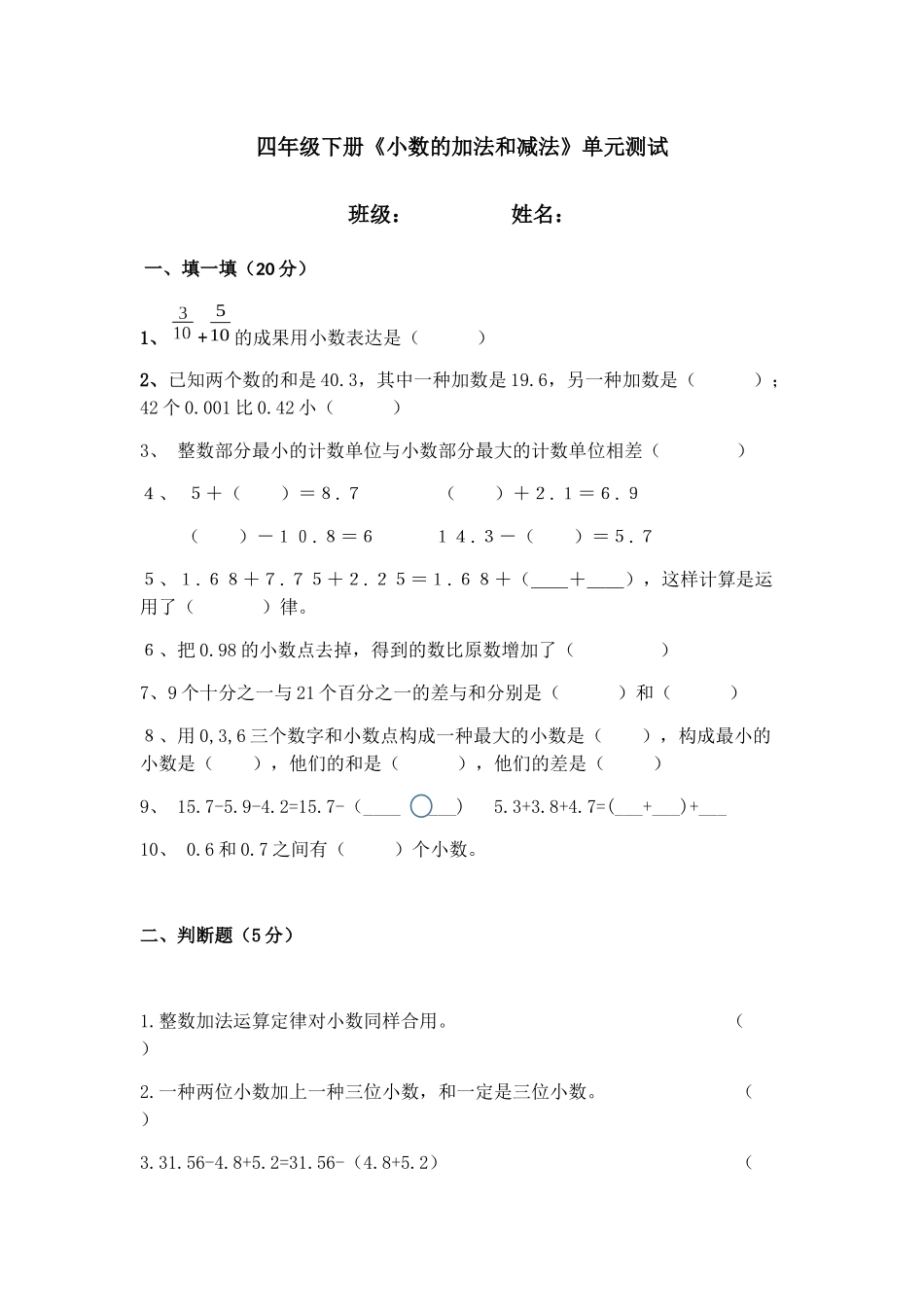 2025年小数加减法单元测试_第1页