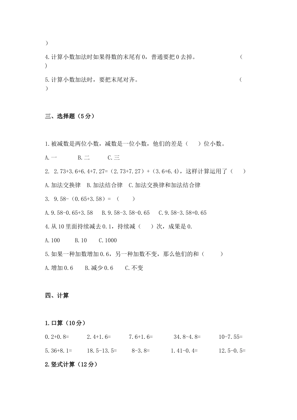 2025年小数加减法单元测试_第2页