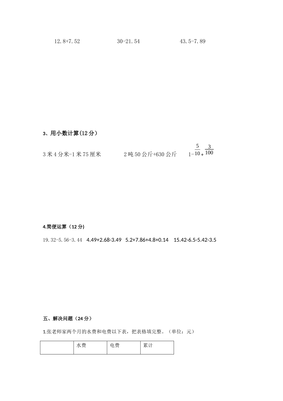 2025年小数加减法单元测试_第3页