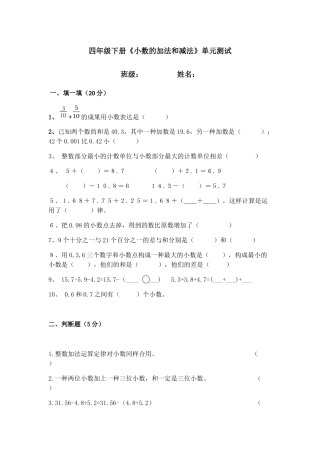 2025年小数加减法单元测试