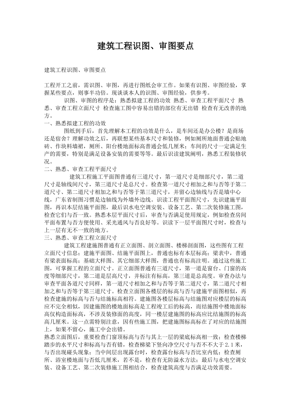 2025年建筑工程识图审图要点_第1页