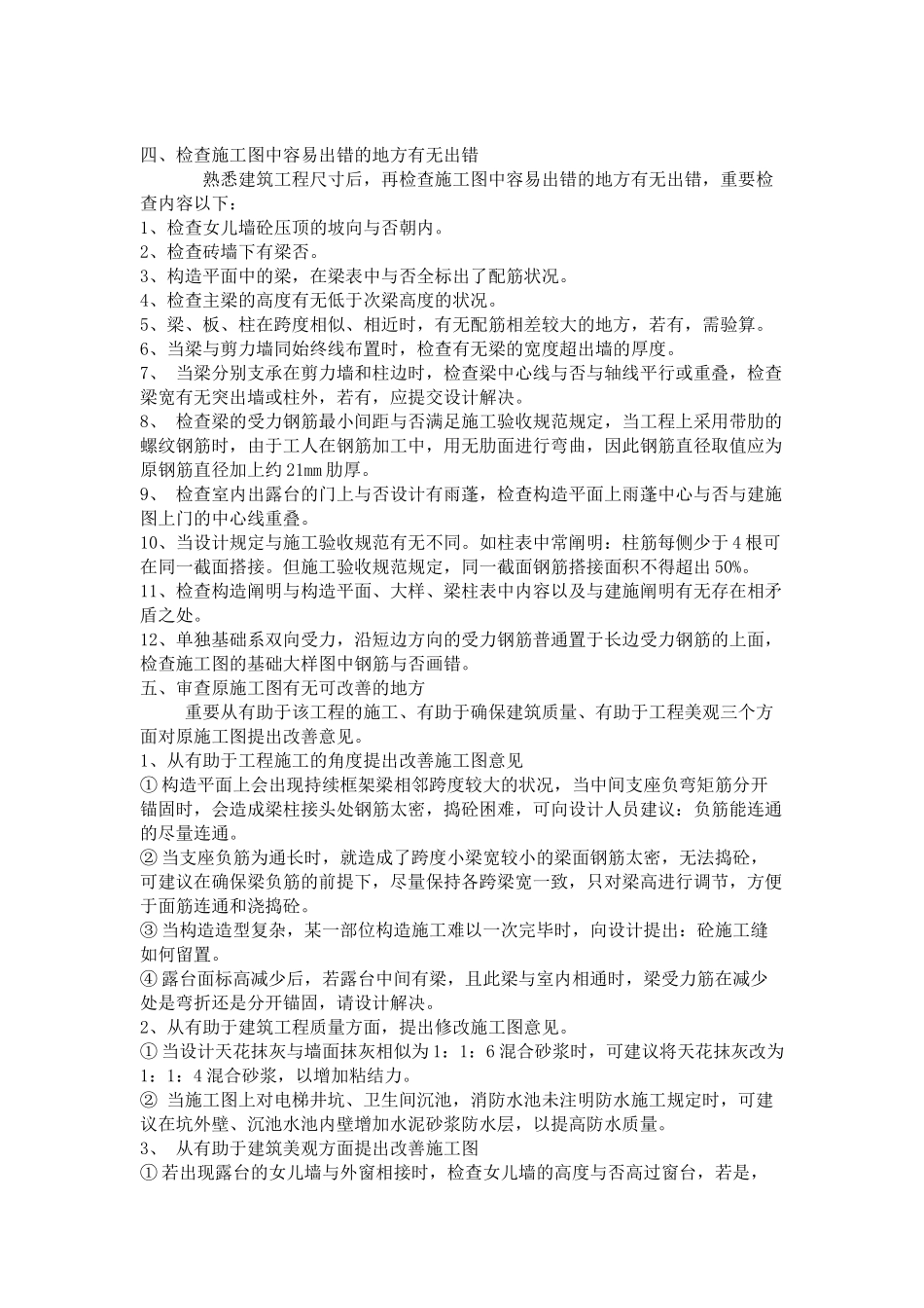 2025年建筑工程识图审图要点_第2页