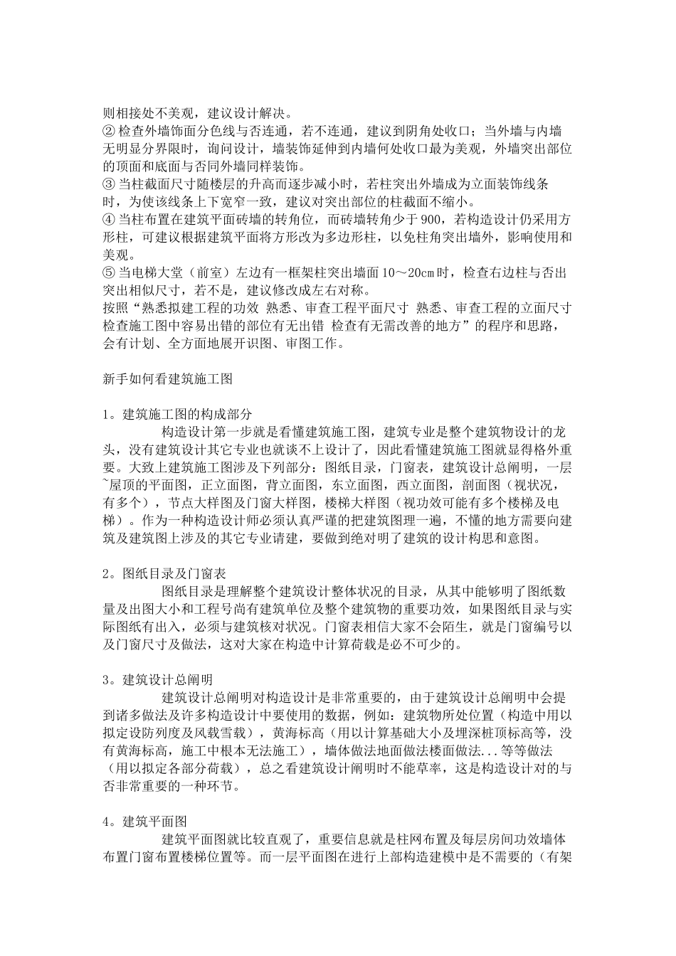 2025年建筑工程识图审图要点_第3页