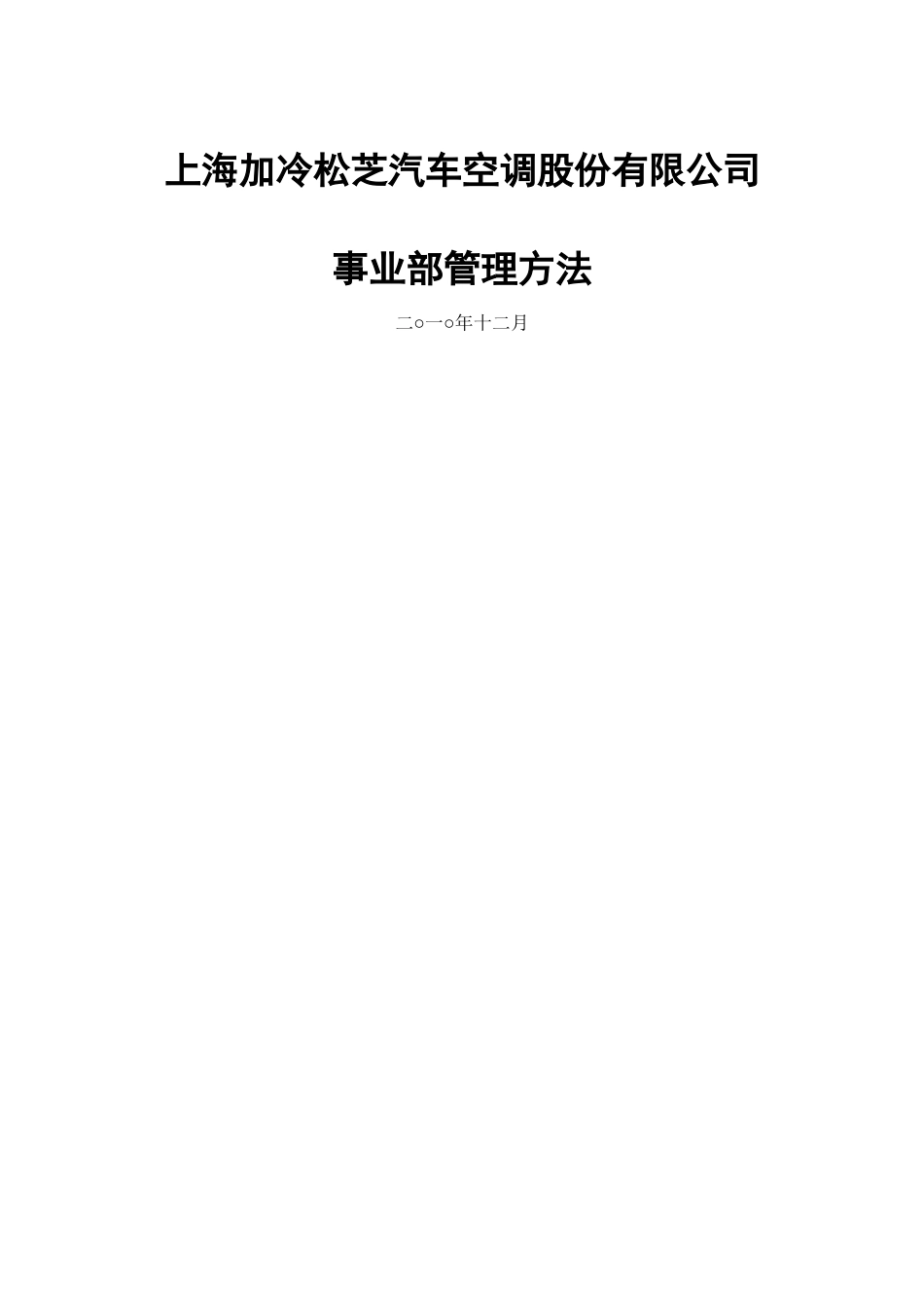 2025年事业部管理规定_第2页