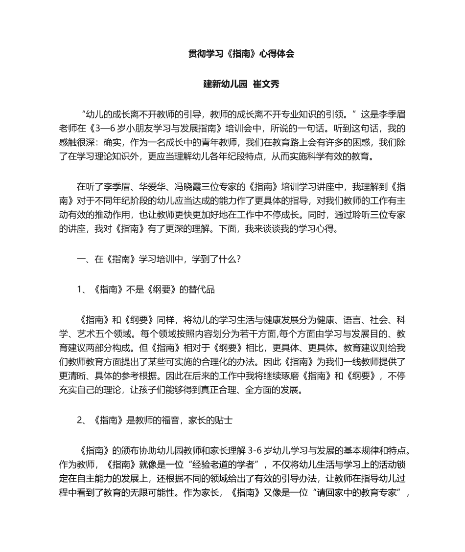 2025年幼儿教师学习《指南》心得体会_第1页
