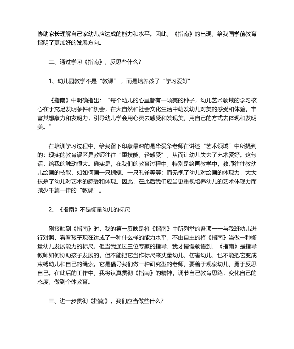 2025年幼儿教师学习《指南》心得体会_第2页