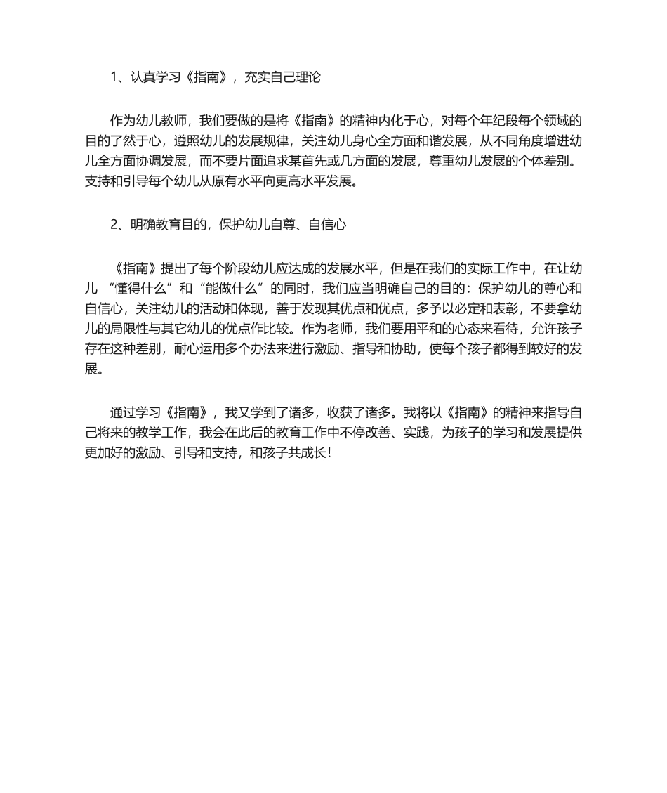 2025年幼儿教师学习《指南》心得体会_第3页