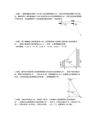 2025年三角函数实际应用