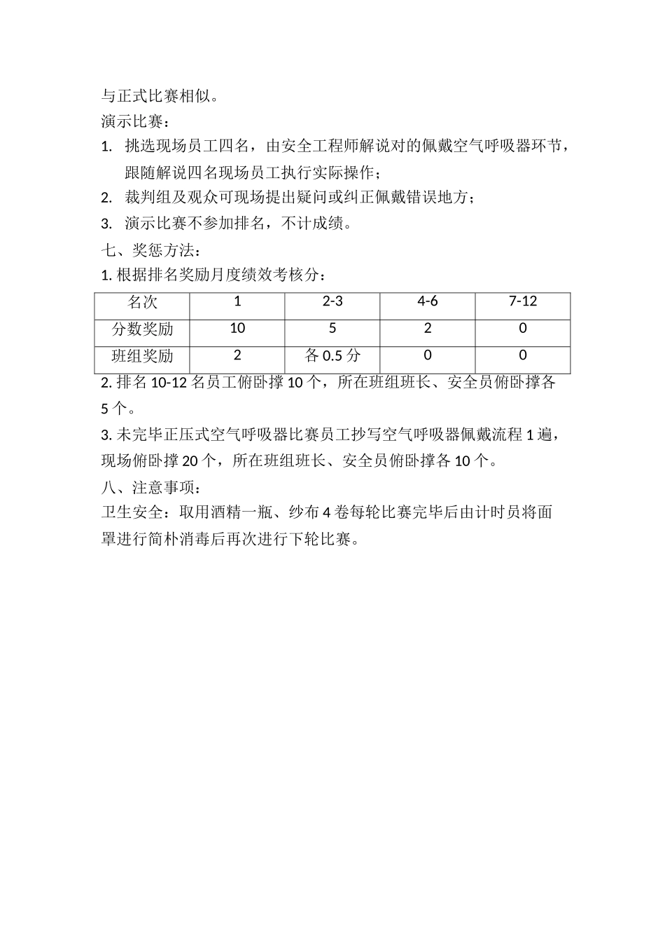 2025年正压式空气呼吸器比赛方案_第3页