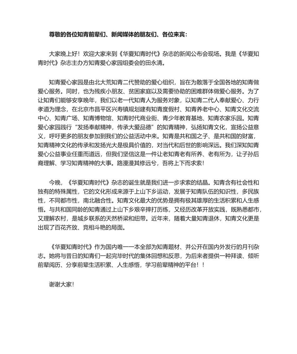 2025年新闻发布会发言稿_第1页