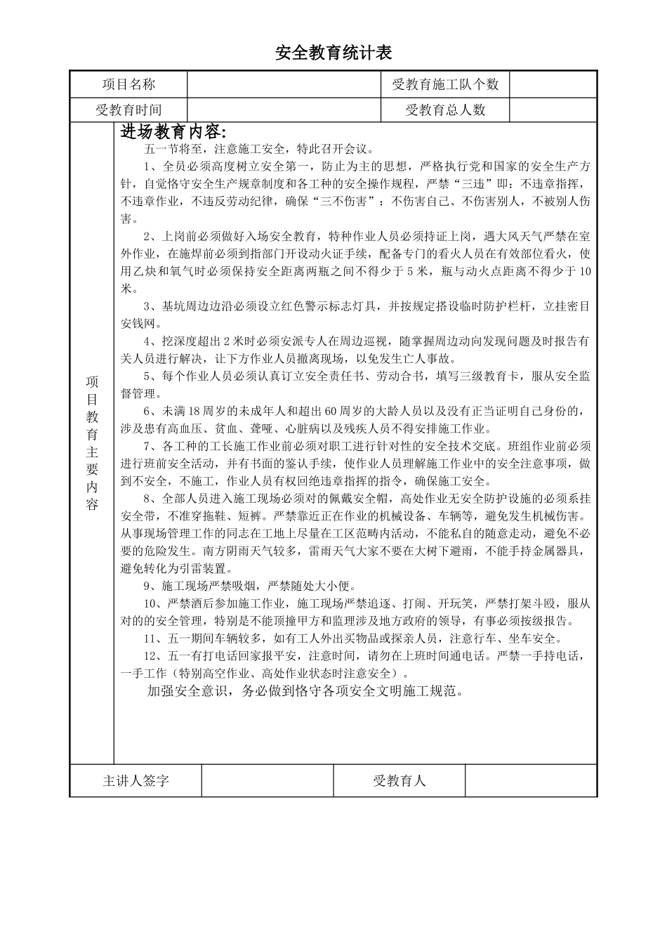 2025年建筑施工五一节前安全教育_第1页