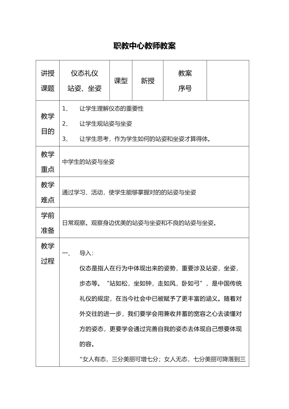 2025年仪态礼仪——站姿、坐姿_第1页