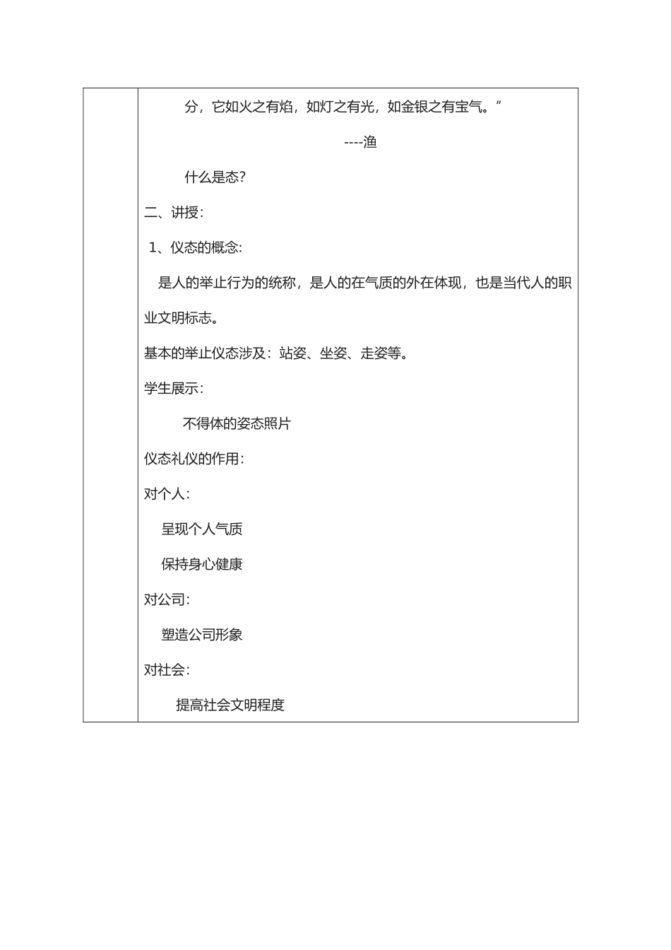 2025年仪态礼仪——站姿、坐姿_第2页
