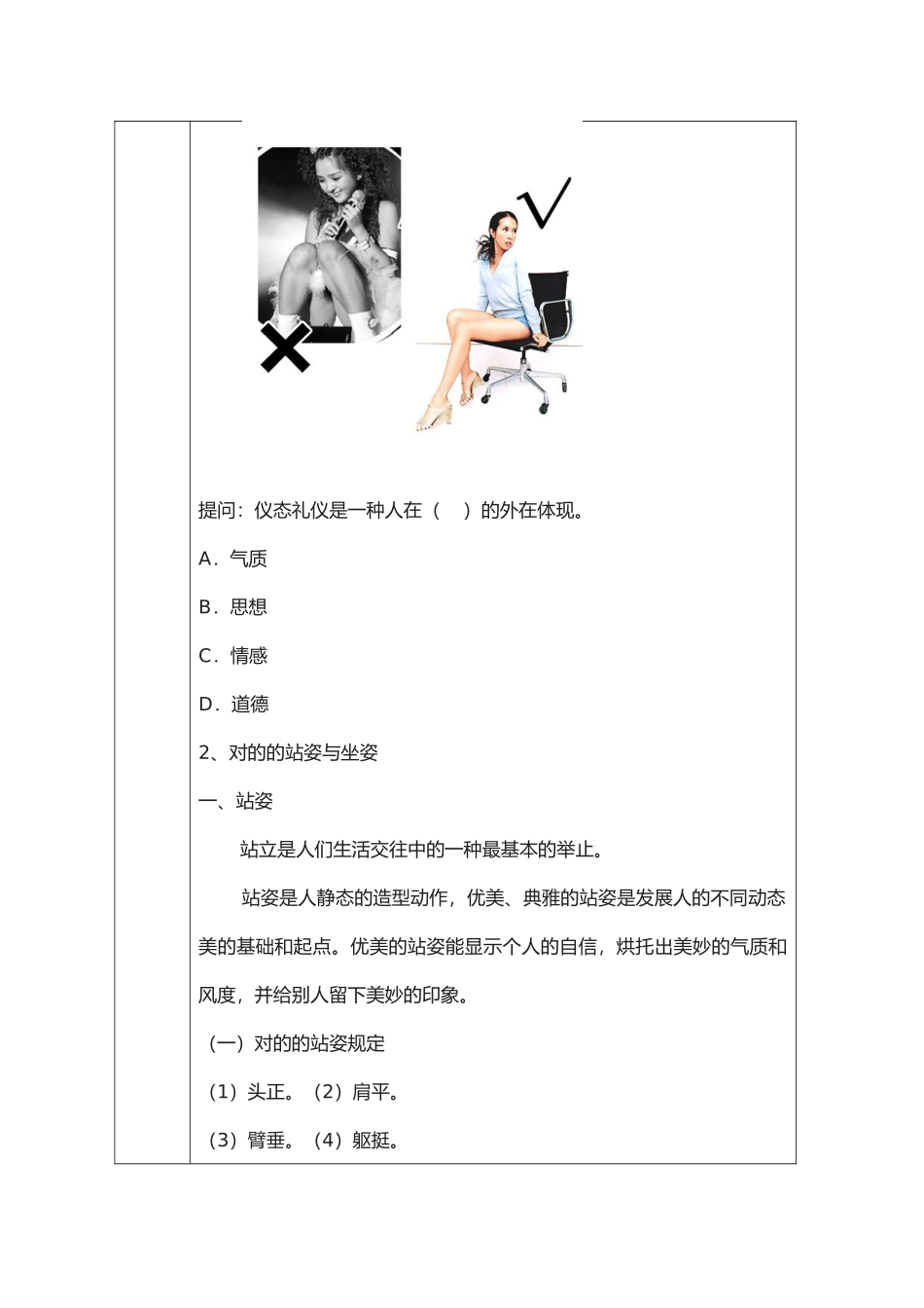 2025年仪态礼仪——站姿、坐姿_第3页