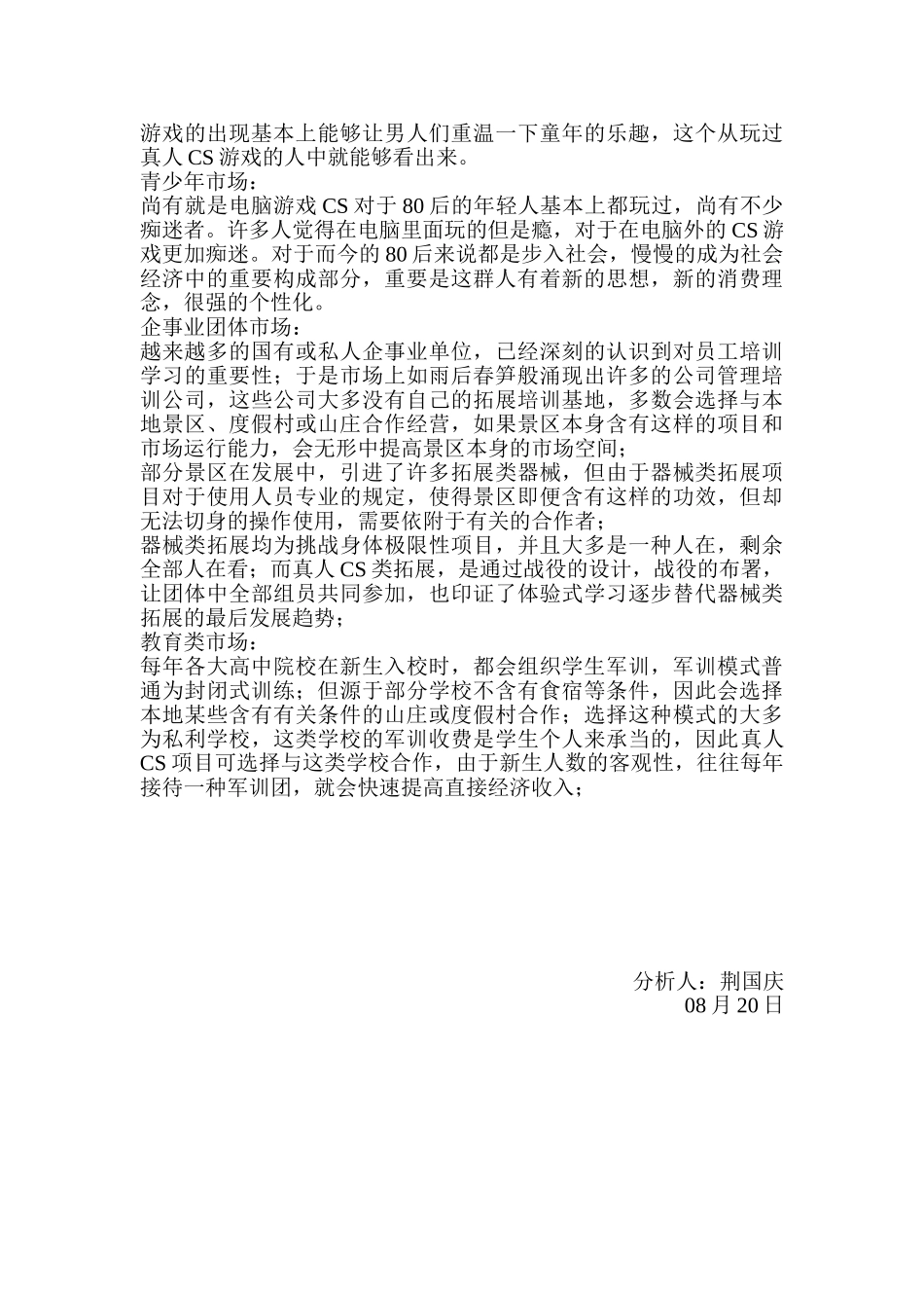 2025年真人CS项目可行性分析报告_第2页