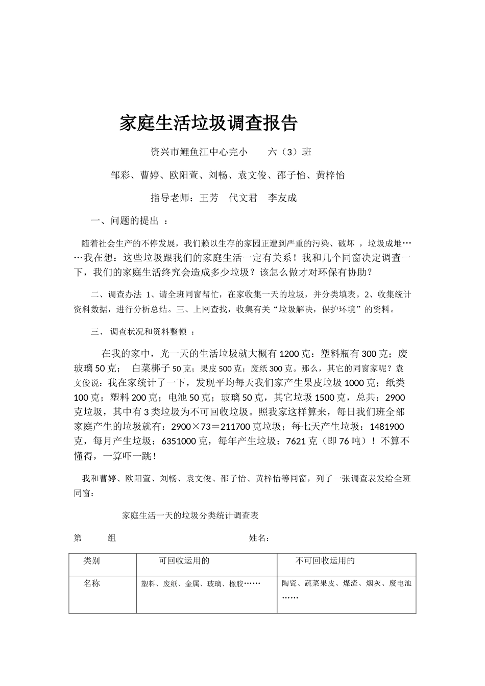 2025年家庭生活垃圾调查报告_第1页