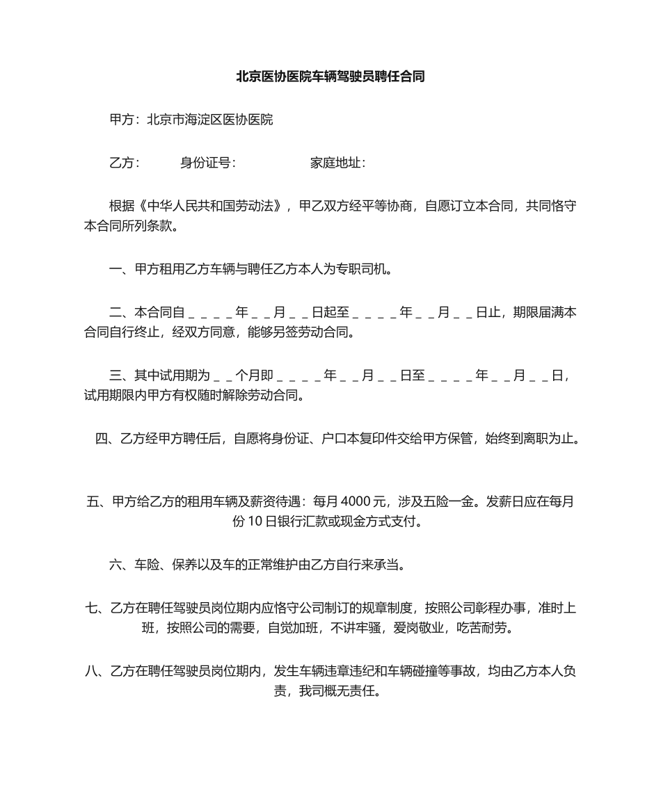 2025年司机聘用合同---简单_第1页