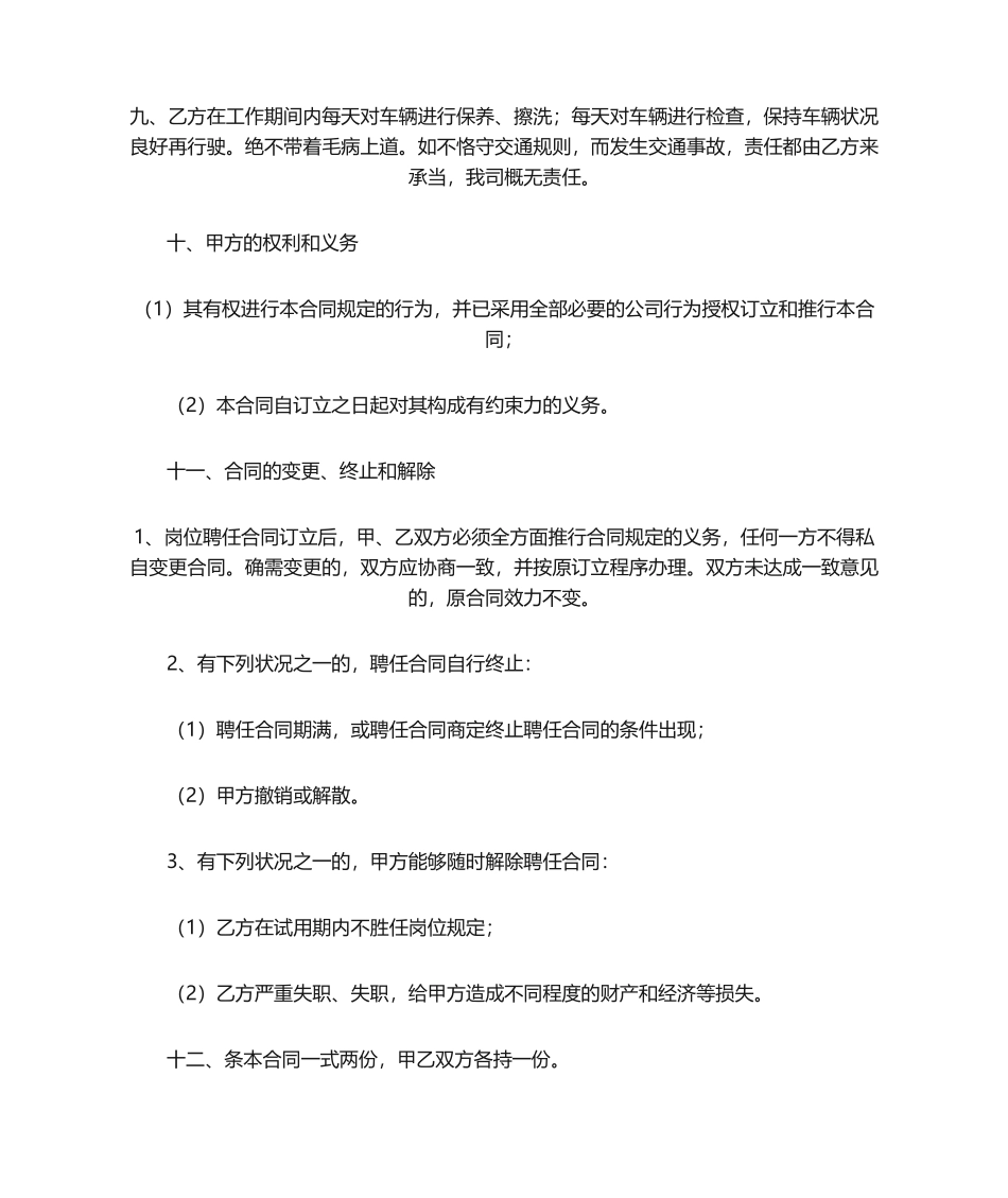 2025年司机聘用合同---简单_第2页