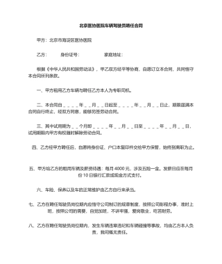 2025年司机聘用合同---简单