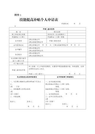 2025年技能提升补贴个人申请表