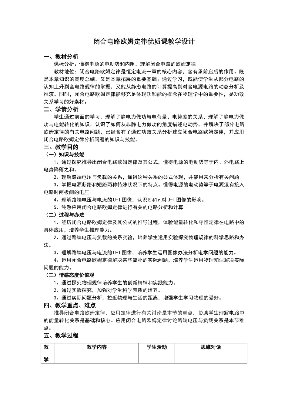 2025年课闭合电路欧姆定律教学设计_第1页