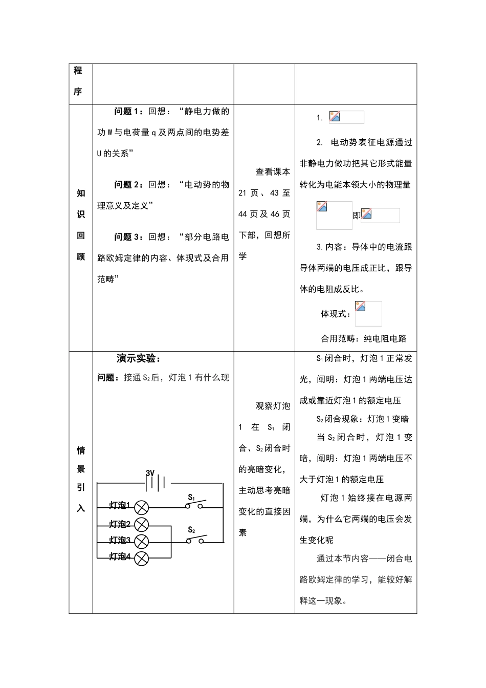 2025年课闭合电路欧姆定律教学设计_第2页